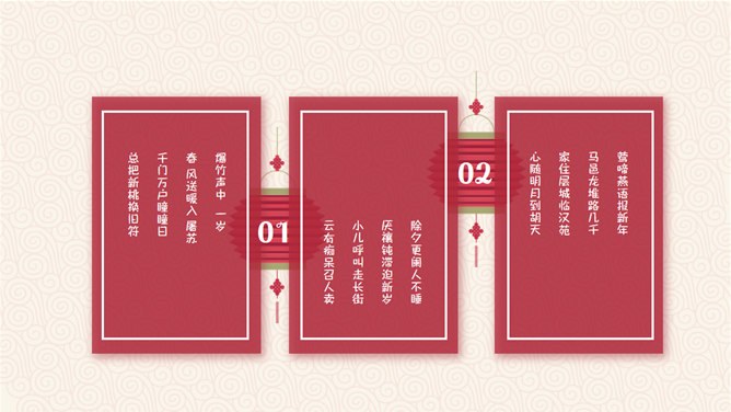 喜庆春节新年快乐PPT模板-辞旧迎新 恭贺新春
