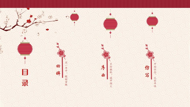 喜庆春节新年快乐PPT模板-辞旧迎新 恭贺新春