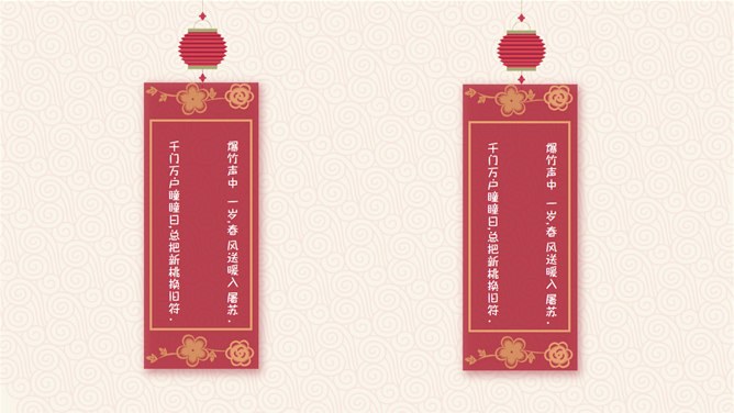 喜庆春节新年快乐PPT模板-辞旧迎新 恭贺新春