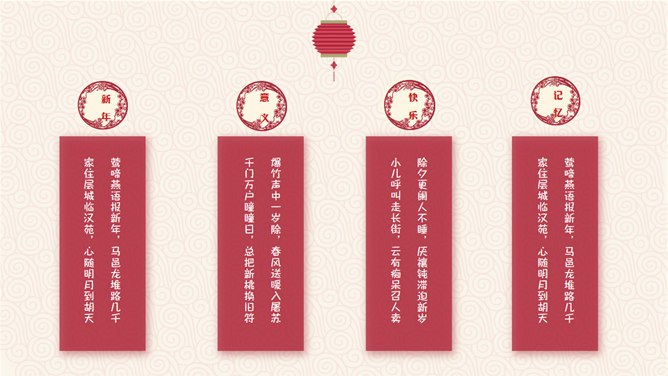 喜庆春节新年快乐PPT模板-辞旧迎新 恭贺新春