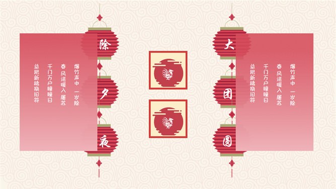 喜庆春节新年快乐PPT模板-辞旧迎新 恭贺新春