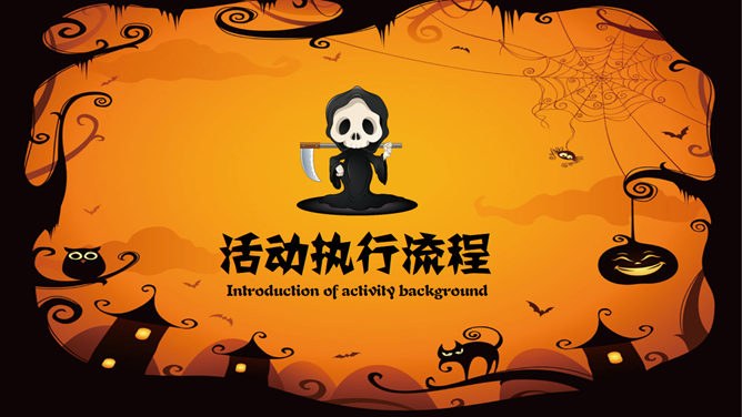 【中国风】万圣节专题课件PPT模板