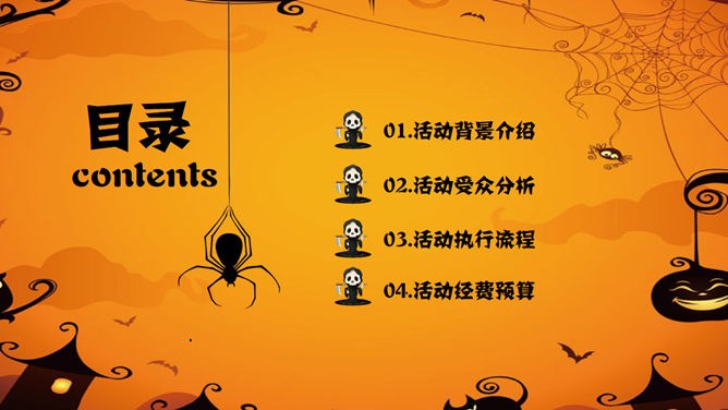 【中国风】万圣节专题课件PPT模板