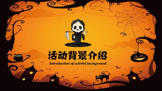【中国风】万圣节专题课件PPT模板