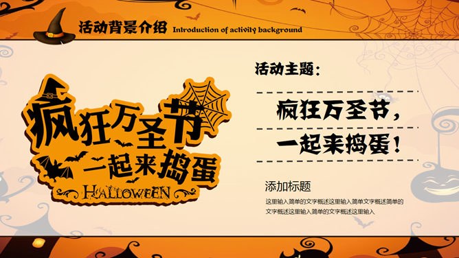 【中国风】万圣节专题课件PPT模板