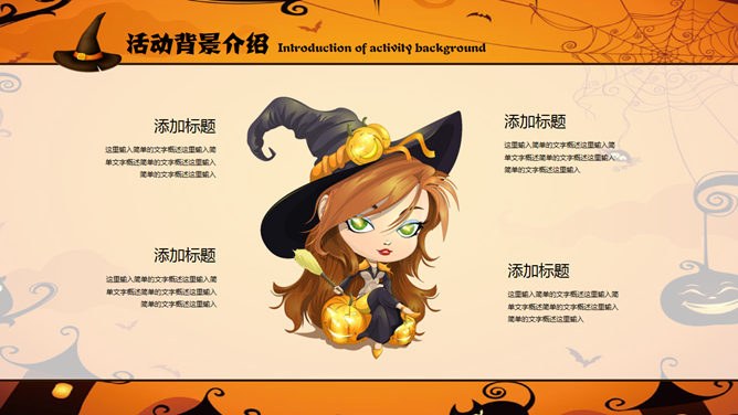 【中国风】万圣节专题课件PPT模板