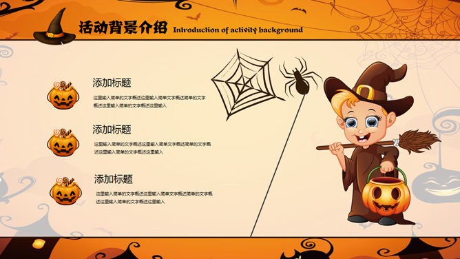 【中国风】万圣节专题课件PPT模板