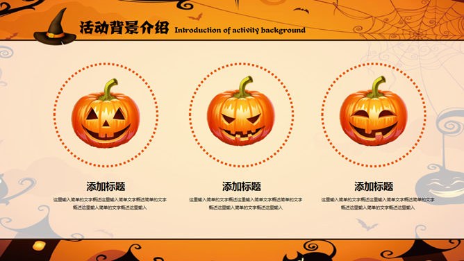 【中国风】万圣节专题课件PPT模板