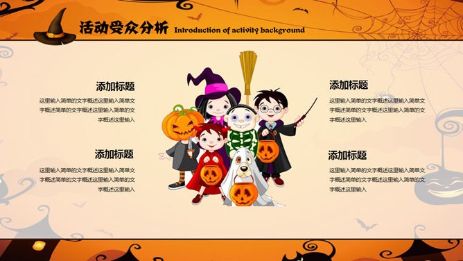 【中国风】万圣节专题课件PPT模板