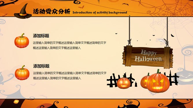 【中国风】万圣节专题课件PPT模板