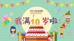 精美款生日活动PPT模板