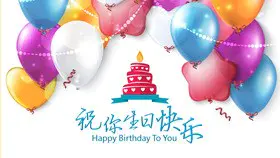 精美款生日活动PPT模板