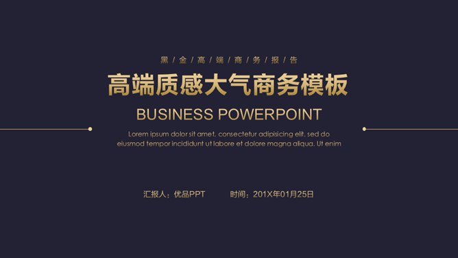质感商务报告模板（古典风格）