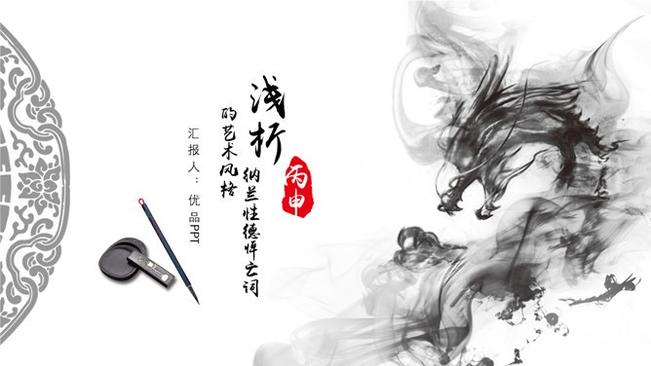 古韵水墨中国风知识介绍PPT模板(精美)