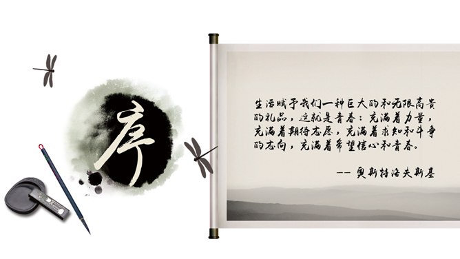 古韵水墨中国风知识介绍PPT模板（精美）