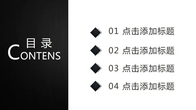 7页黑白简约目录主题PPT模板(国风版)