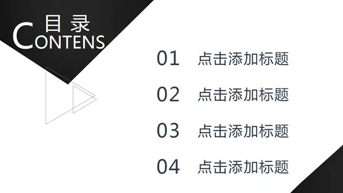 7页黑白简约目录主题PPT模板(国风版)