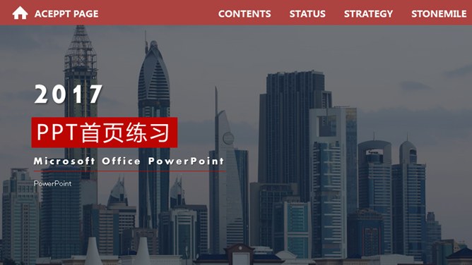 18个高大上封面首页知识介绍PPT模板（中国风）