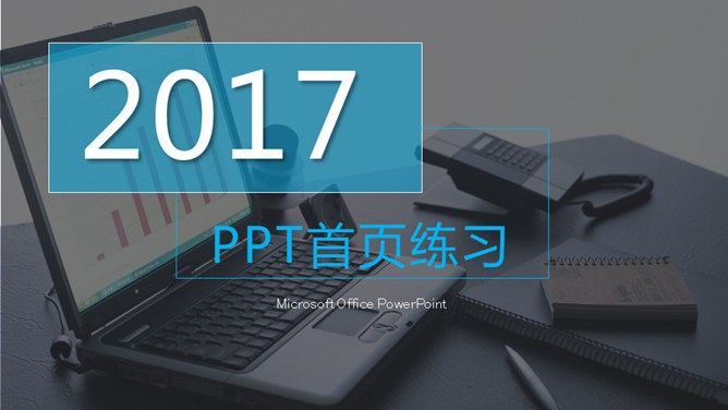 18个高大上封面首页知识介绍PPT模板（中国风）