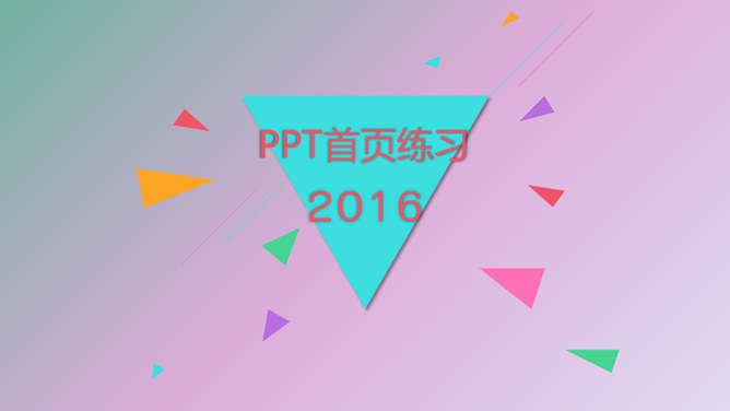 18个高大上封面首页知识介绍PPT模板（中国风）