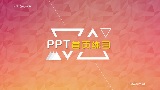 18个高大上封面首页知识介绍PPT模板（中国风）