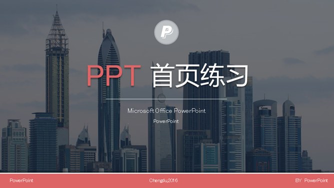 18个高大上封面首页知识介绍PPT模板（中国风）