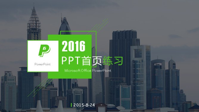 18个高大上封面首页知识介绍PPT模板（中国风）
