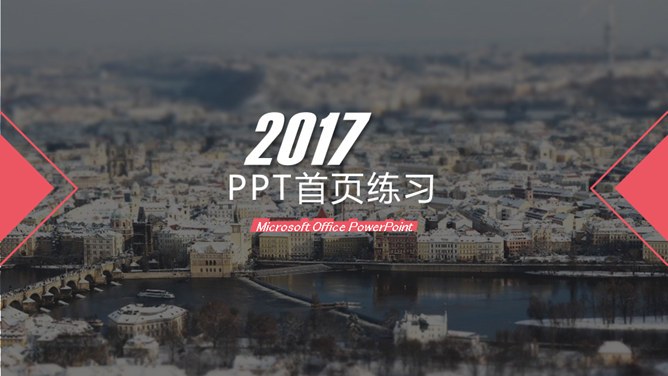 18个高大上封面首页知识介绍PPT模板（中国风）