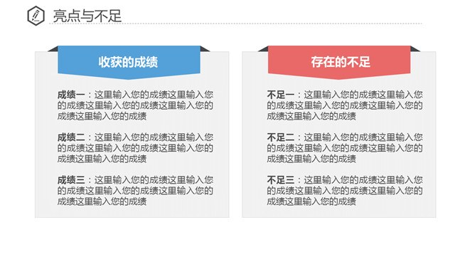 成绩不足对比文本框模板(古典风格)