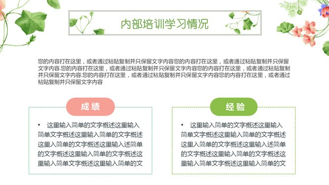 小清新竞聘述职模板（喜庆风格）