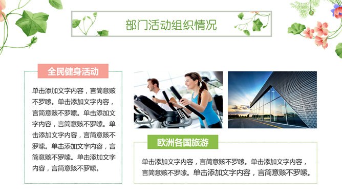 小清新竞聘述职模板（喜庆风格）