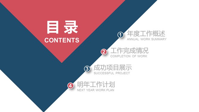 时尚三角色块目录模板(喜庆风格)