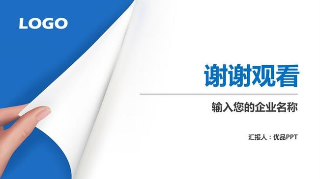 翻页翻书结束语主题PPT模板(喜庆版)