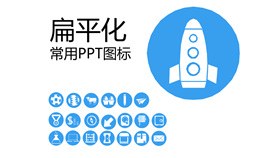 手绘粉笔字效果小图标课件PPT模板