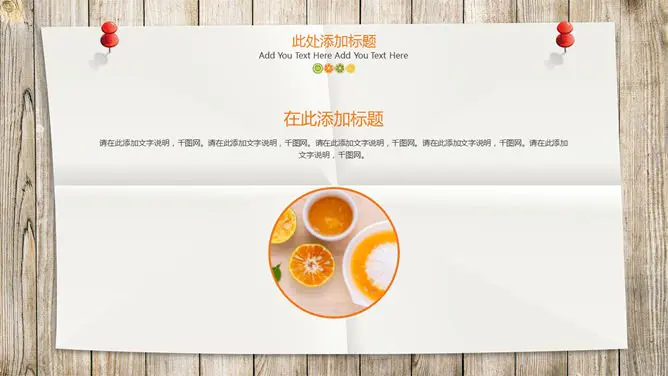 木板纸张水果切片模板(古典风格)