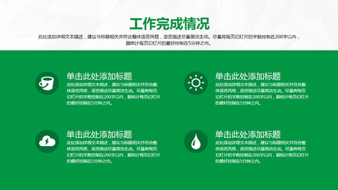 绿色工作总结计划模板（中国风风格）