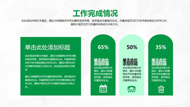 绿色工作总结计划模板（中国风风格）