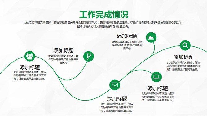 绿色工作总结计划模板（中国风风格）