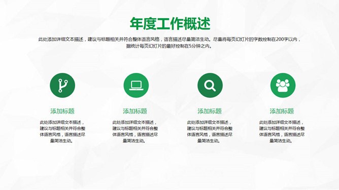 绿色工作总结计划模板（中国风风格）