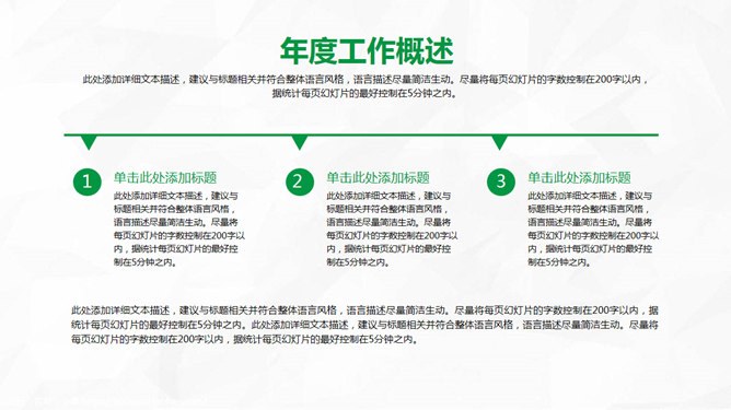 绿色工作总结计划模板（中国风风格）