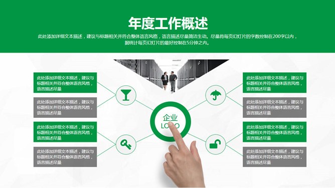 绿色工作总结计划模板（中国风风格）