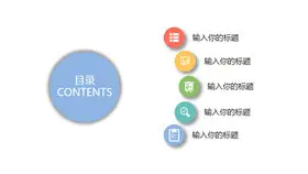 手势手指目录知识介绍PPT模板(精美)