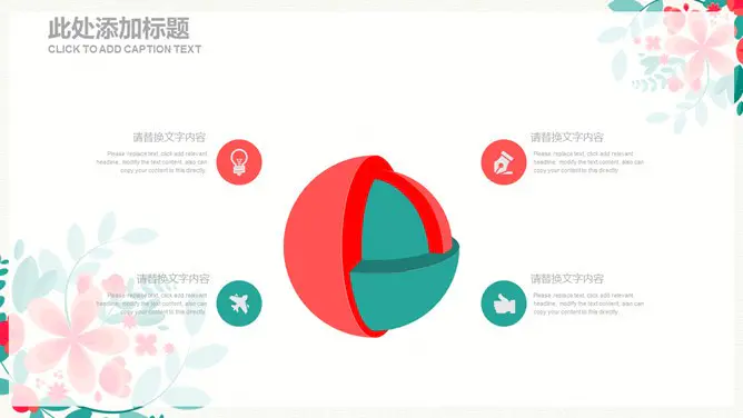 小清新唯美小花花环模板(高清风格)