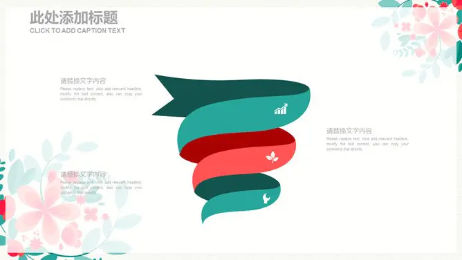 小清新唯美小花花环模板(高清风格)