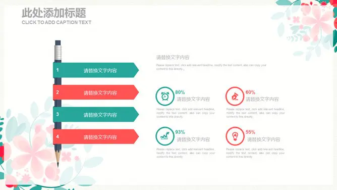 小清新唯美小花花环模板(高清风格)