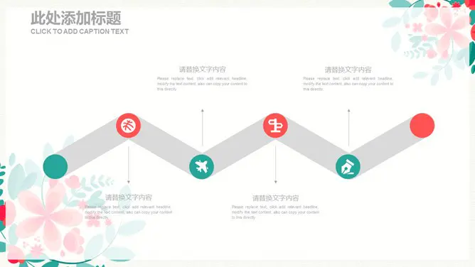 小清新唯美小花花环模板(高清风格)