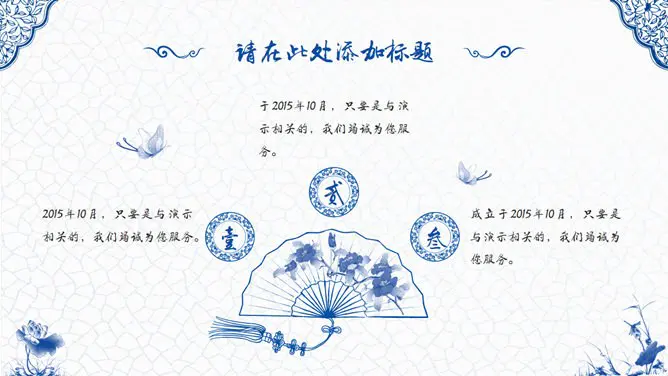 青花瓷知识介绍PPT模板(精美)
