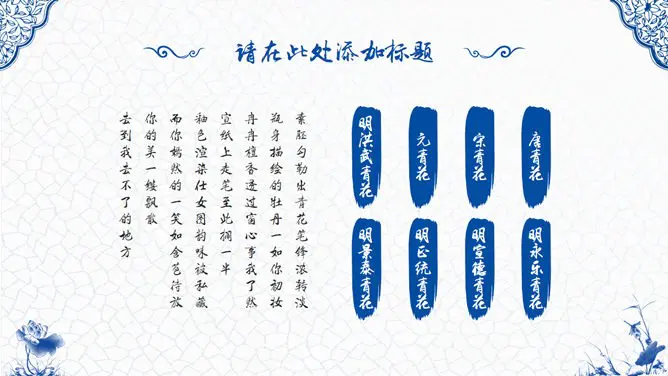 青花瓷知识介绍PPT模板(精美)