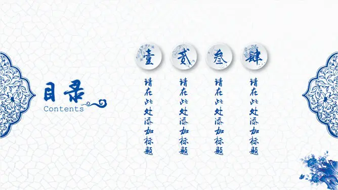 青花瓷知识介绍PPT模板(精美)