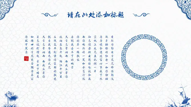青花瓷知识介绍PPT模板(精美)